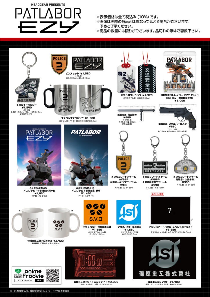【貴重】パトレイバー グッズ イベントグッズ　トークショー　記念 非売品 機動警察パトレイバー EZY File 1』劇場グッズ情報解禁！ | 機動警察