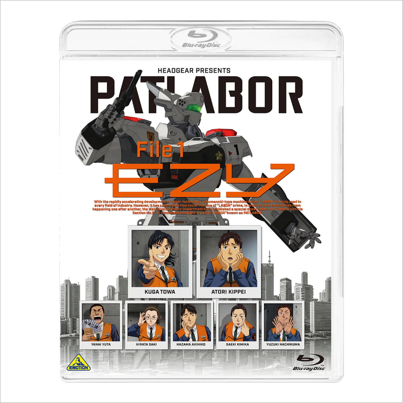 機動警察パトレイバー EZY File 1 Blu-ray(数量限定生産) | 機動警察 機動警察パトレイバー EZY File 1 Blu-ray(数量限定生産) | 機動警察