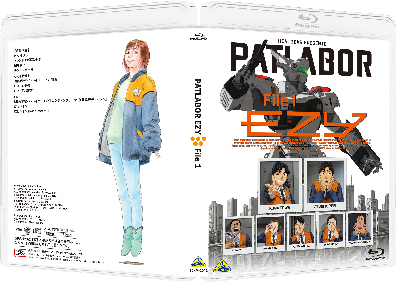 機動警察パトレイバー EZY File 1』Blu-ray発売決定！ | 機動警察