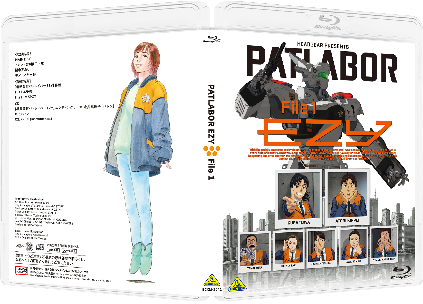 機動警察パトレイバー EZY File 1』Blu-ray発売決定！ | 機動警察