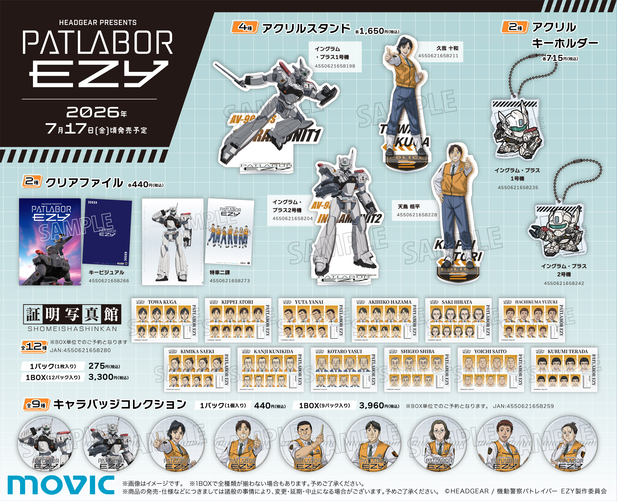 ムービックより『機動警察パトレイバー EZY』キャラクターグッズが発売