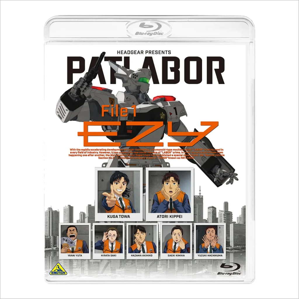 機動警察パトレイバー EZY File 1 Blu-ray（数量限定生産）