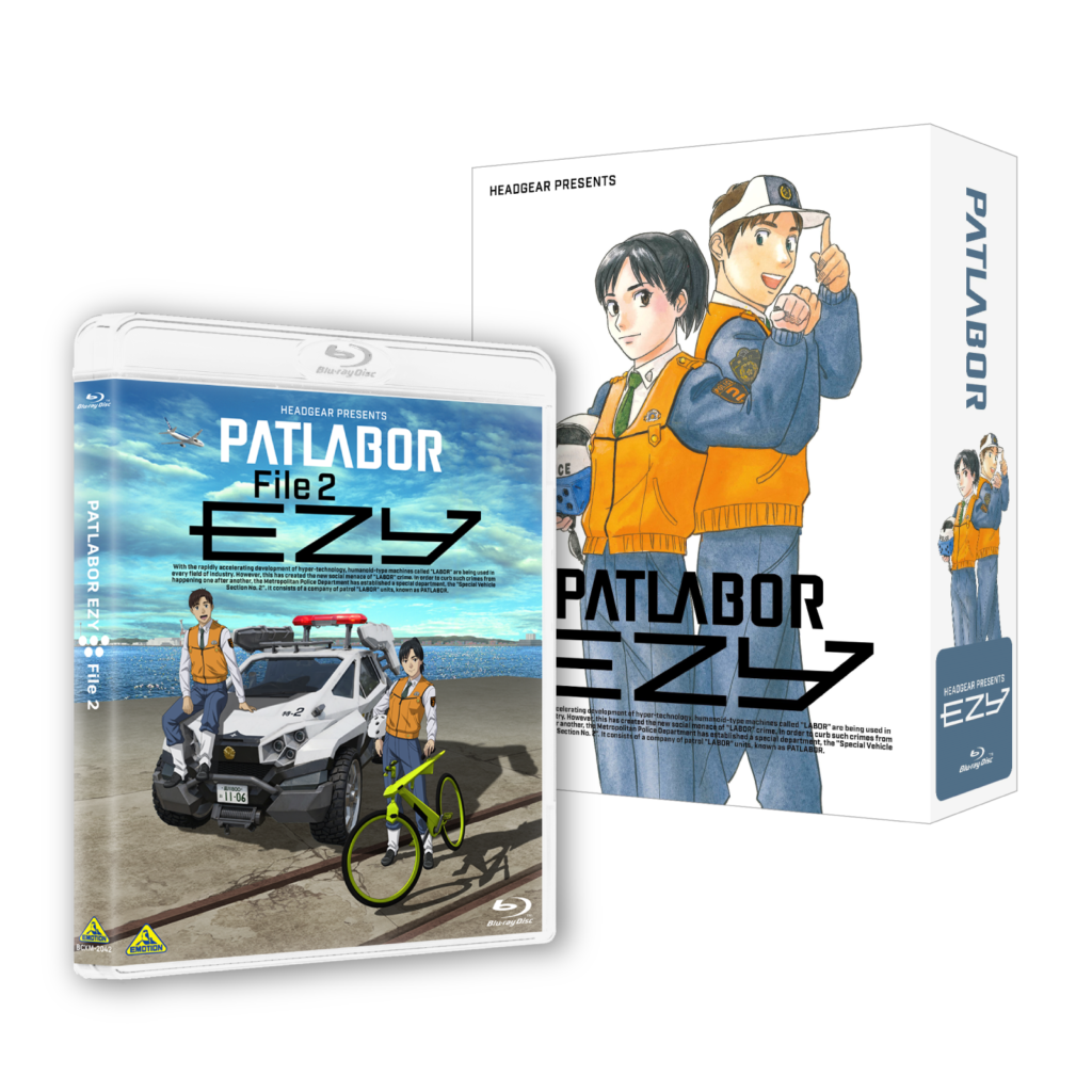 機動警察パトレイバー EZY File 2 Blu-ray（数量限定生産）