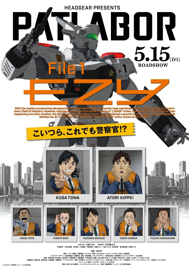 KEY VISUAL アーカイブ | 機動警察パトレイバーEZY 公式サイト