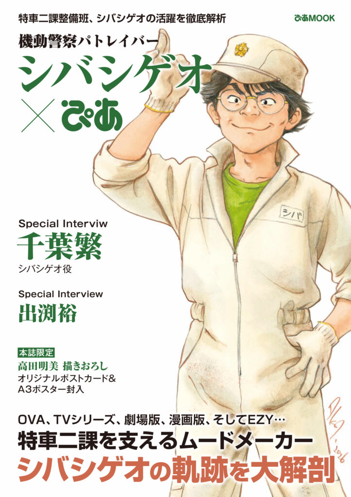 【激レア！】機動警察パトレイバー　非売品　特大B1ポスター　出回っていません！ ぴあ株式会社から「機動警察パトレイバー シバシゲオぴあ」発売決定