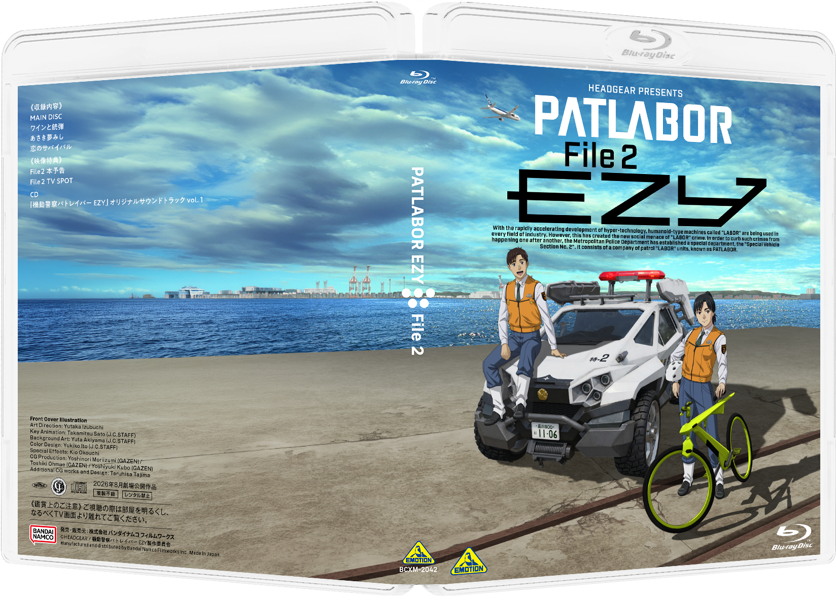 機動警察パトレイバー EZY File 2』Blu-ray発売開始！ オリジナル